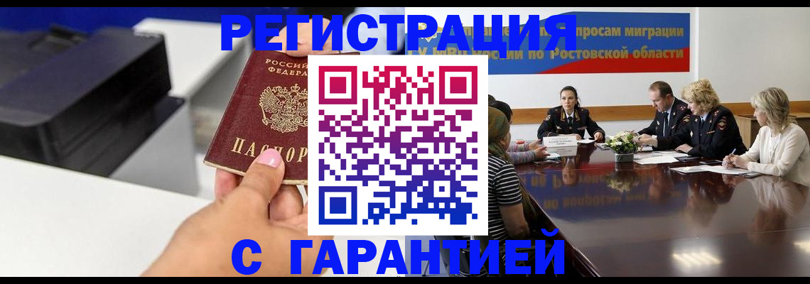 временная регистрация купить в Голицыно